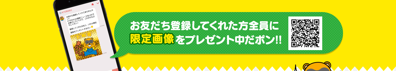 お友だち登録してくれた方全員に限定画像をプレゼント中だポン!!