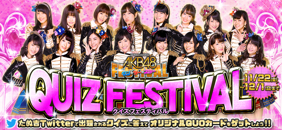 〈ぱちんこ AKB48 ワン・ツー・スリー!! フェスティバル〉全国導入直前キャンペーン!!　クイズに答えてQUOカードをGETしよう!!