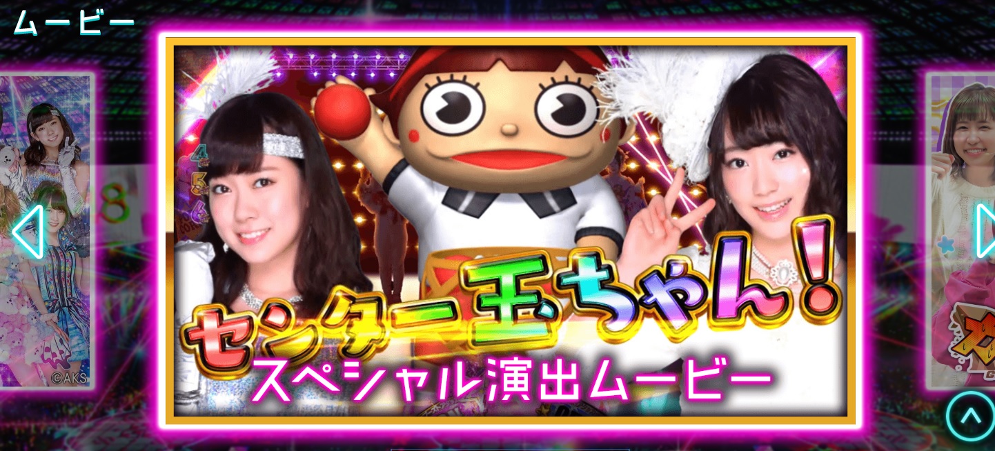 〈ぱちんこ AKB48-3 誇りの丘〉スペシャル演出＆知っ得情報大公開!!